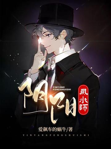 阴阳风水师秘籍